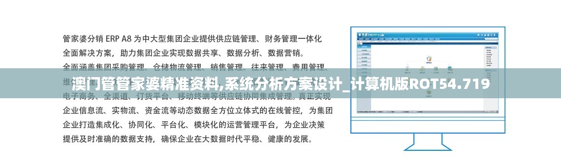 澳門管管家婆精準(zhǔn)資料,系統(tǒng)分析方案設(shè)計_計算機(jī)版ROT54.719