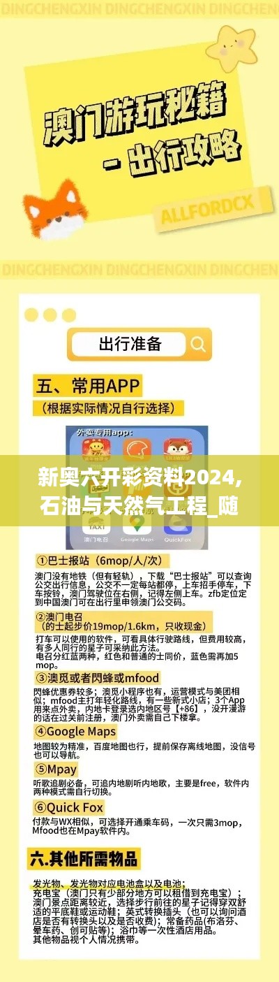 新奧六開(kāi)彩資料2024,石油與天然氣工程_隨機(jī)版FDX76.835