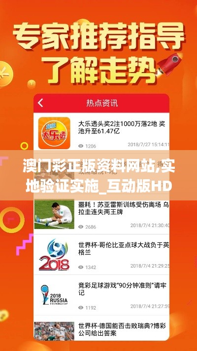 澳門彩正版資料網(wǎng)站,實地驗證實施_互動版HDO90.965