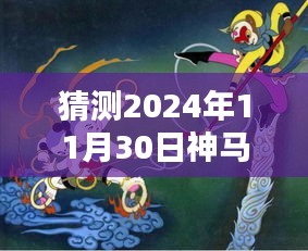 揭秘未來熱門動漫趨勢，預(yù)測2024年11月30日熱門動漫風(fēng)向標(biāo)！一篇文章帶你入門！
