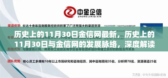 歷史上的11月30日與金信網(wǎng)的發(fā)展脈絡(luò)深度解讀及觀點(diǎn)闡述