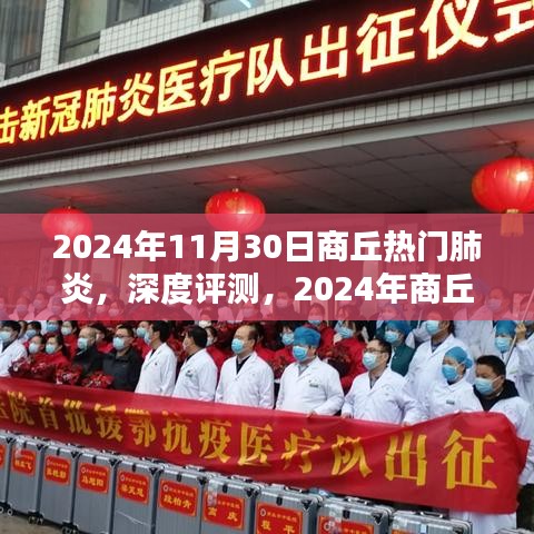 深度評(píng)測(cè)，2024年商丘熱門(mén)肺炎產(chǎn)品特性與使用體驗(yàn)全面解析