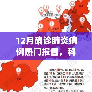 科技前沿重塑健康生態(tài)，全新智能肺炎病例報告系統(tǒng)解析
