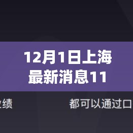 揭秘上?？萍记把貏討B(tài)，最新高科技產(chǎn)品上海新紀(jì)元 11的神奇魔力與未來體驗重磅來襲