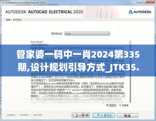 管家婆一碼中一肖2024第335期,設(shè)計規(guī)劃引導方式_JTK35.991強勁版