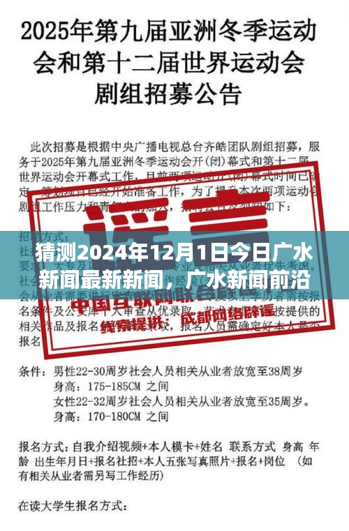 廣水新聞前沿，科技新品亮相廣水，預(yù)見未來生活新篇章（2024年12月1日最新資訊）