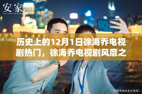 徐海喬電視劇風(fēng)靡日，探尋小巷特色小店奇遇記