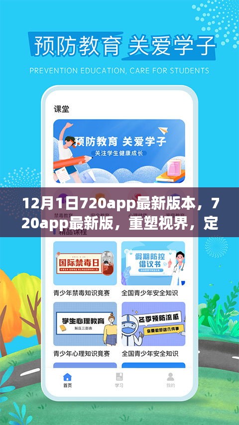 720app重塑視界，智能生活的里程碑，最新版本的發(fā)布引領(lǐng)未來
