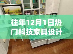 科技家具的溫馨時(shí)光，友誼與陪伴的十二月故事