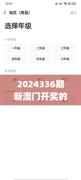 2024336期新澳門(mén)開(kāi)獎(jiǎng)的具體日期和時(shí)間是什么？,精準(zhǔn)數(shù)據(jù)評(píng)估_WVS97.520高效版