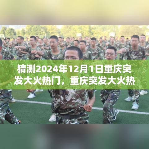 重慶大火熱門背后的智能預(yù)警消防科技革新展望，未來智能消防科技引領(lǐng)生活新篇章！