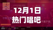 解讀與反思新時代音樂傳播現(xiàn)象，唱吧打榜引領(lǐng)潮流的熱門音樂解讀