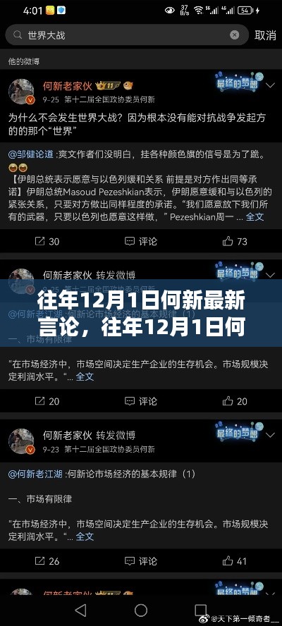 何新最新言論深度評(píng)測(cè)與介紹，歷年12月1日觀點(diǎn)回顧與解讀