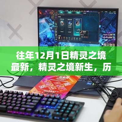 揭秘歷年科技新品，精靈之境新生與未來(lái)科技魔力體驗(yàn)日