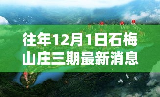 石梅山莊三期最新動態(tài)，學(xué)習(xí)變化的力量，自信與成就感的源泉