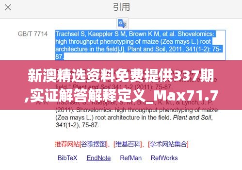 新澳精選資料免費提供337期,實證解答解釋定義_Max71.704-8