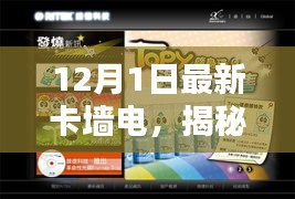 揭秘未來生活，全新卡墻電引領(lǐng)科技潮流重塑生活體驗(yàn)