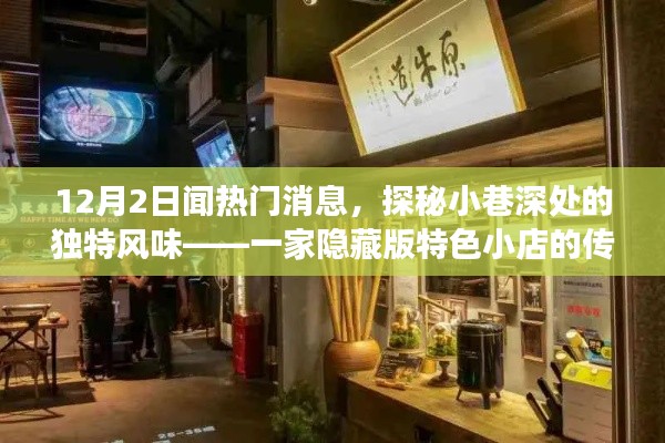探秘隱藏版特色小店，小巷深處的傳奇故事揭秘
