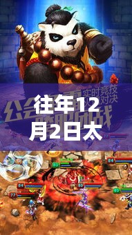 太極熊貓全新版本震撼上線，科技魅力與極致生活體驗(yàn)下載開啟