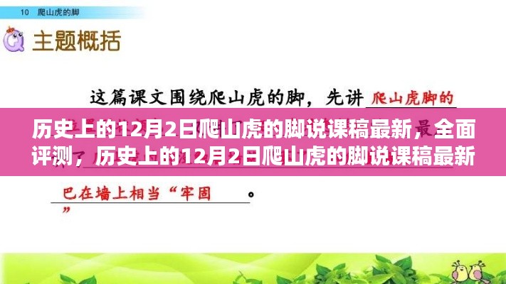 歷史上的12月2日，爬山虎的腳說課稿全面評測與最新展示