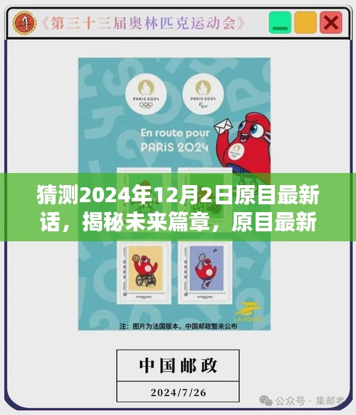 揭秘未來篇章，原目最新話高科技產(chǎn)品——智能視界新里程碑（預測2024年12月2日）