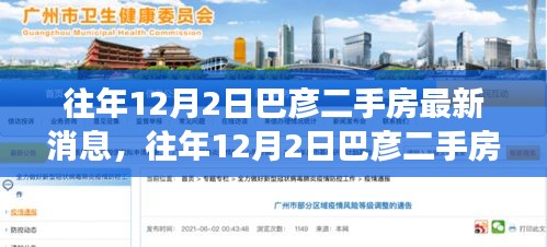 巴彥二手房市場最新動態(tài)，歷年12月2日深度解析報(bào)告