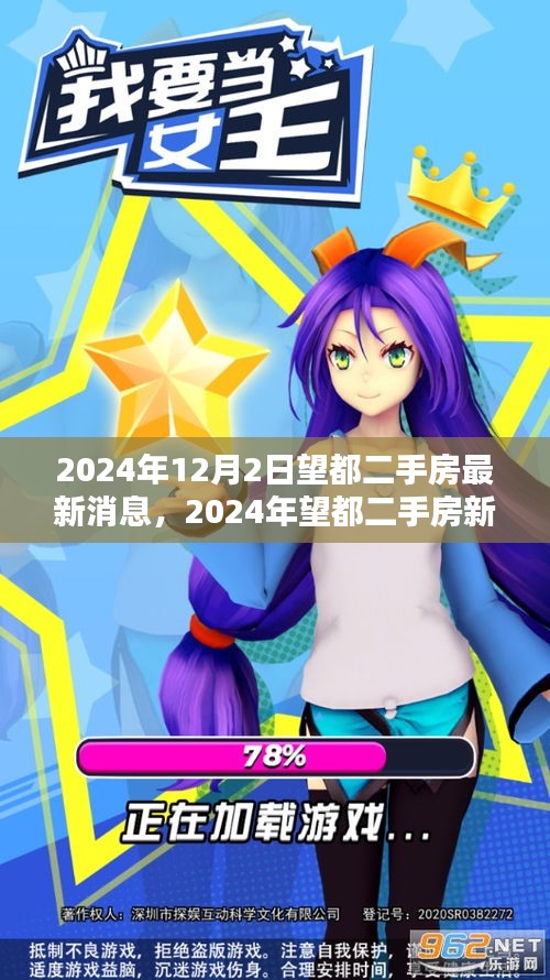 2024年望都二手房最新動態(tài)，與自然美景邂逅，寧靜港灣啟程