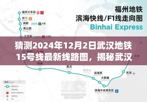 揭秘武漢地鐵15號線最新線路圖，探尋小巷特色小店之旅（預(yù)測版）