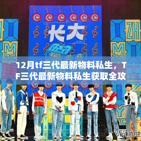 TF三代最新物料私生獲取攻略，初學(xué)者與進(jìn)階用戶必備指南