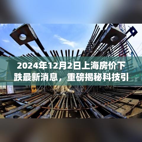 科技引領(lǐng)新紀(jì)元，上海房?jī)r(jià)動(dòng)態(tài)智能監(jiān)測(cè)系統(tǒng)揭示未來居住新體驗(yàn)（最新消息）