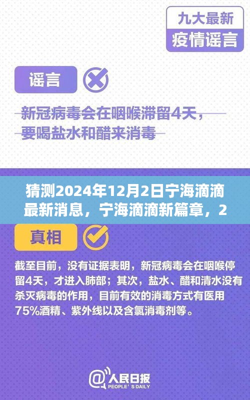 寧海滴滴最新動態(tài)，2024年溫馨日常與友情的傳遞