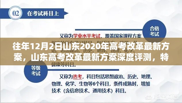 山東高考改革深度解析，最新方案、特性體驗(yàn)、競(jìng)品對(duì)比與用戶群體分析報(bào)告（往年12月山東版）