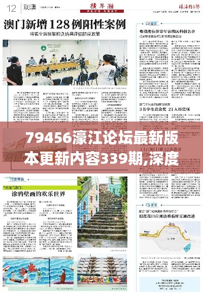 79456濠江論壇最新版本更新內容339期,深度研究解釋定義_pro60.681-5