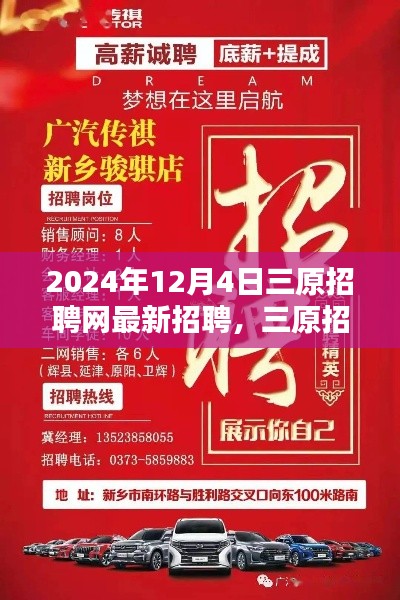 三原招聘網(wǎng)最新招聘動(dòng)態(tài)，歲月新篇中的新篇章，開啟新一輪招聘潮（2024年12月4日）