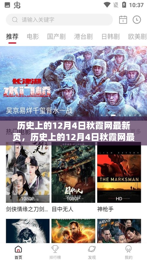 歷史上的12月4日秋霞網(wǎng)最新頁面，深度探討其影響與意義