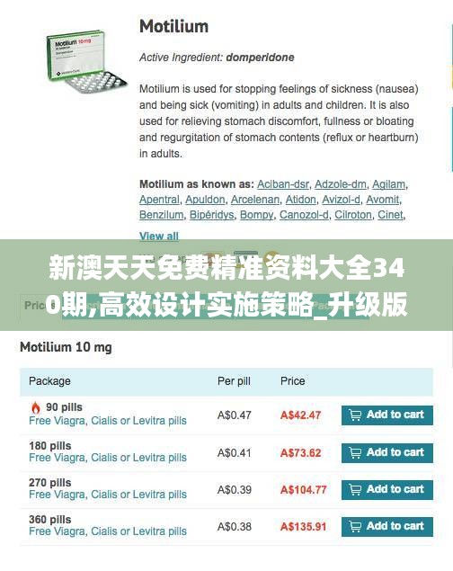 新澳天天免費精準(zhǔn)資料大全340期,高效設(shè)計實施策略_升級版87.769-1