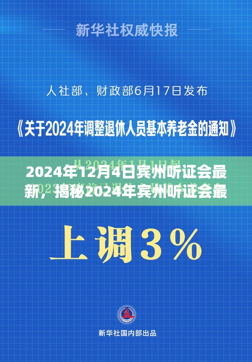 揭秘2024年賓州聽證會科技革新，產(chǎn)品震撼登場，科技與生活的完美融合體驗！