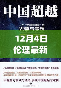 超越自我成就夢想，尋找自信與成就感的魔法鑰匙——最新中文倫理字幕分享