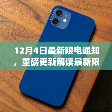 最新限電通知解讀與應(yīng)對指南，如何應(yīng)對即將到來的限電措施？