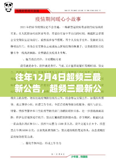 超頻三最新公告背后的暖心故事，冬日里的溫馨時(shí)光