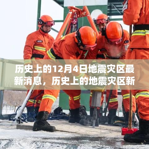 探尋自然美景之旅，地震災(zāi)區(qū)的重生與內(nèi)心寧?kù)o的追尋