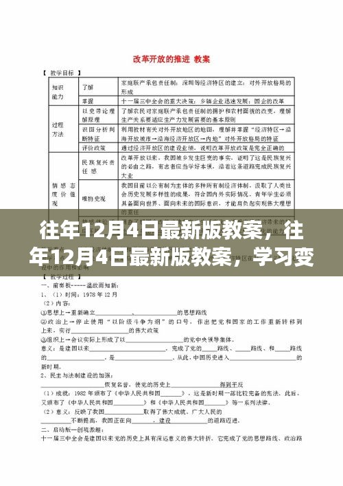 往年12月4日最新版教案，學(xué)習(xí)變革的魔法之旅，自信與成就感的提升之路