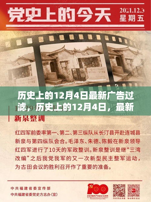 歷史上的12月4日，最新廣告過濾技術(shù)入門指南