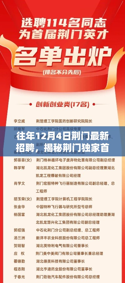 荊門獨(dú)家首發(fā)科技巔峰招聘，最新高科技產(chǎn)品深度體驗(yàn)揭秘日活動(dòng)盛大開(kāi)啟