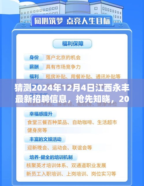 揭秘2024年江西永豐最新招聘動(dòng)態(tài)，職場(chǎng)新機(jī)遇等你來探