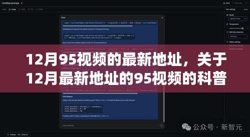 關(guān)于涉黃視頻的警示與科普，揭秘最新地址背后的風(fēng)險隱患