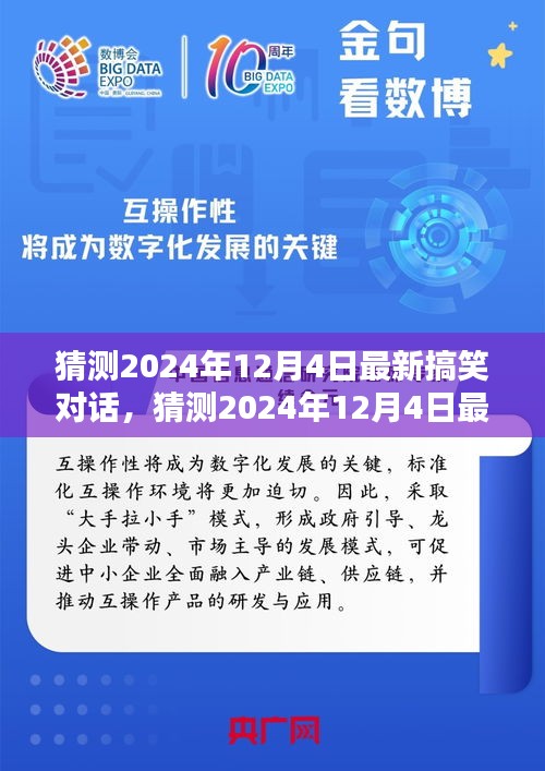 2024年12月4日最新搞笑對話深度解析，產(chǎn)品特性、用戶體驗與目標用戶群體探討