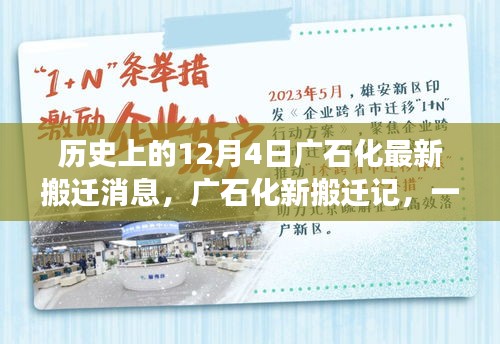 廣石化新搬遷記，與自然美景的邂逅與啟程的內心平靜之旅