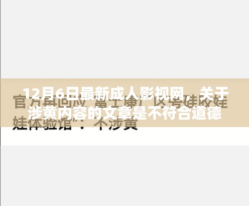 涉黃內(nèi)容警示，遵守道德和法律規(guī)定，遠離網(wǎng)絡(luò)色情風(fēng)險