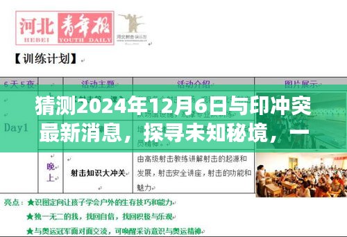 探尋未知秘境，預(yù)測(cè)未來沖突與心靈之旅的啟程
